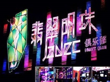 邹平哪里荤的KTV男模女漂亮多-翡翠明珠KTV好玩会所体验