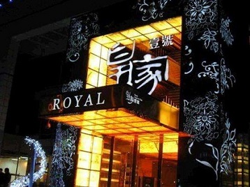 邹平高档KTV妹子质量哪家好-皇家壹号KTV高档娱乐体验