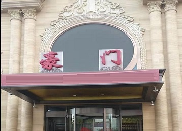 邹平哪个KTV少爷最好玩-豪门国际KTV消费少爷服务点评